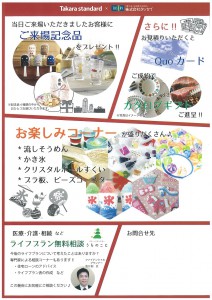 9/2（土）秋のタカラ祭開催！！