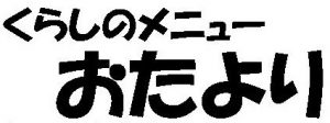 おたより１１４号を更新しました！