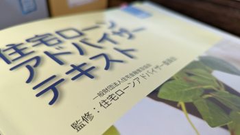 資格取得のために勉強してます。