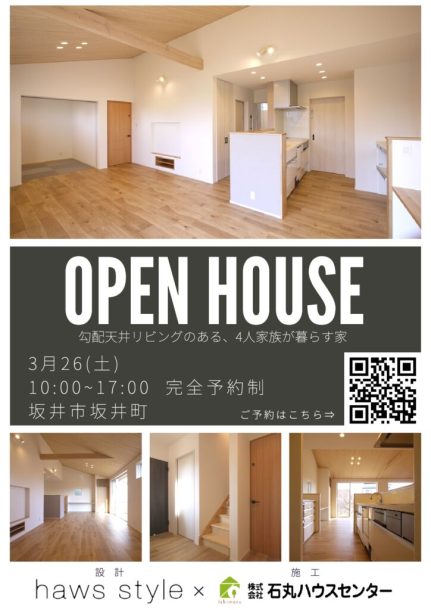 oPEN HOUSE A4サイズのサムネイル