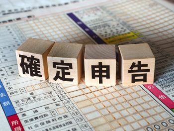 令和4年に家を建てた方！確定申告はお早めに！