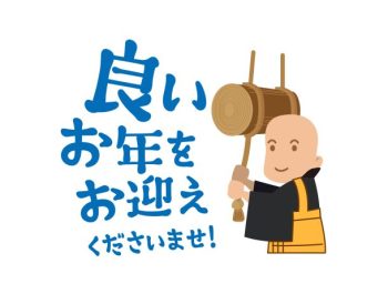 【仕事納め】本年もお世話になり大変ありがとうございました。