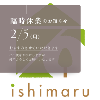 2月5日（月）休業のご案内